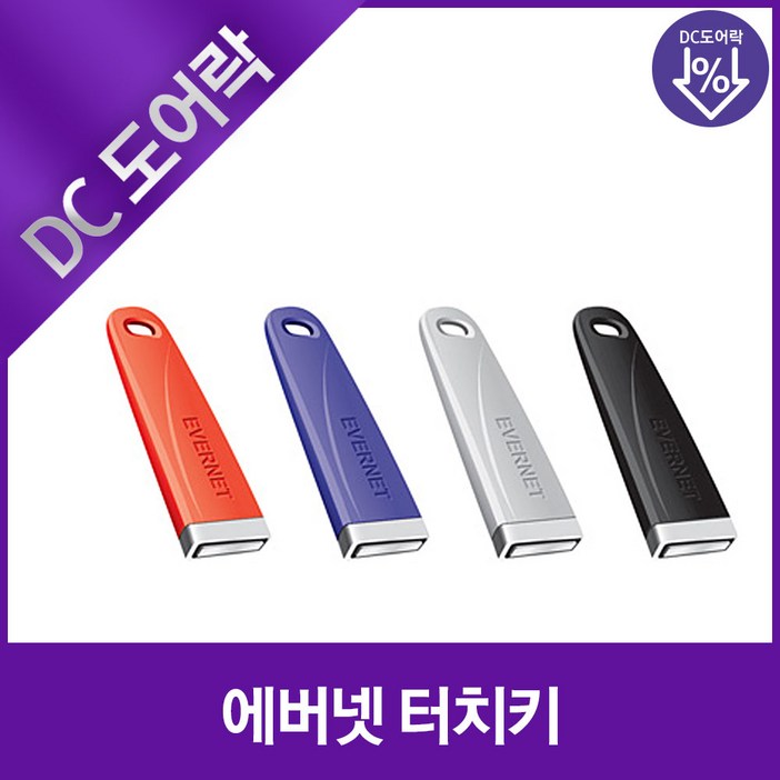 에버넷 터치키 디지털키