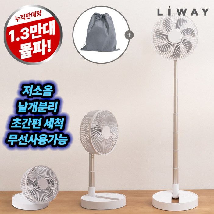 리웨이 무선 접이식 선풍기 휴대용 폴딩팬