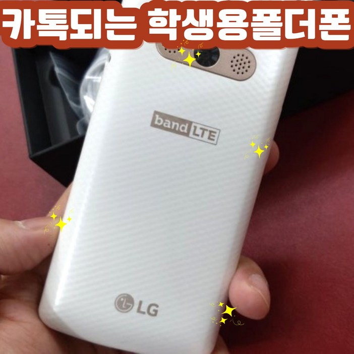 카톡되는 LG스마트폴더폰 공기계 자급제 중고폰 LGMX100S, LGX100  카톡되는 폴더폰입니다. 모든통신사 유심칩만 끼우시면 통신사요금제 그대로  사용가능. 공신폰 학생폰