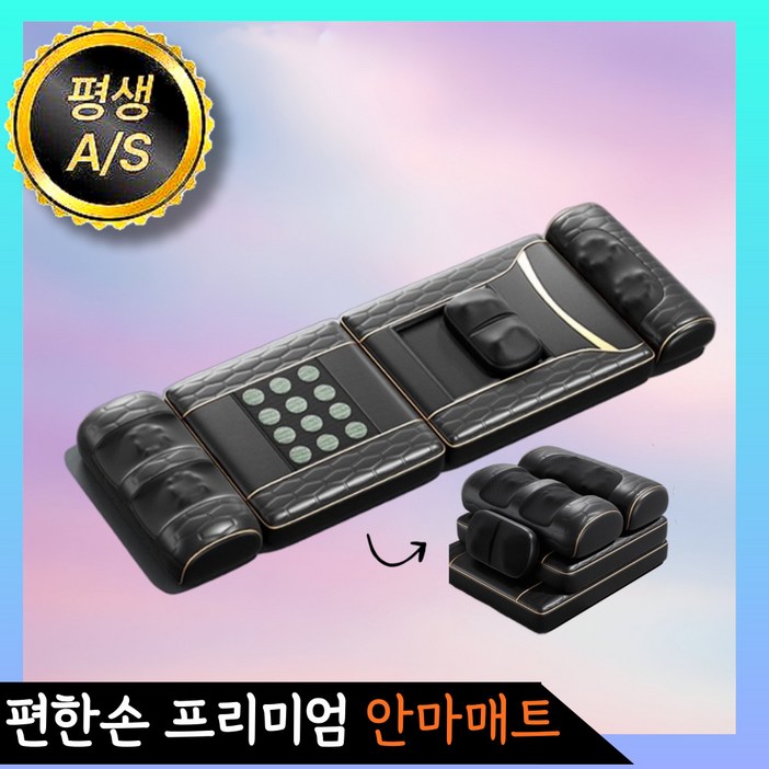 편한손 프리미엄 안마매트  누워서하는안마기 접이식 전신마사지매트 전신 등 안마기 마사지 허리마사지기 안마베드 스트레칭 매트