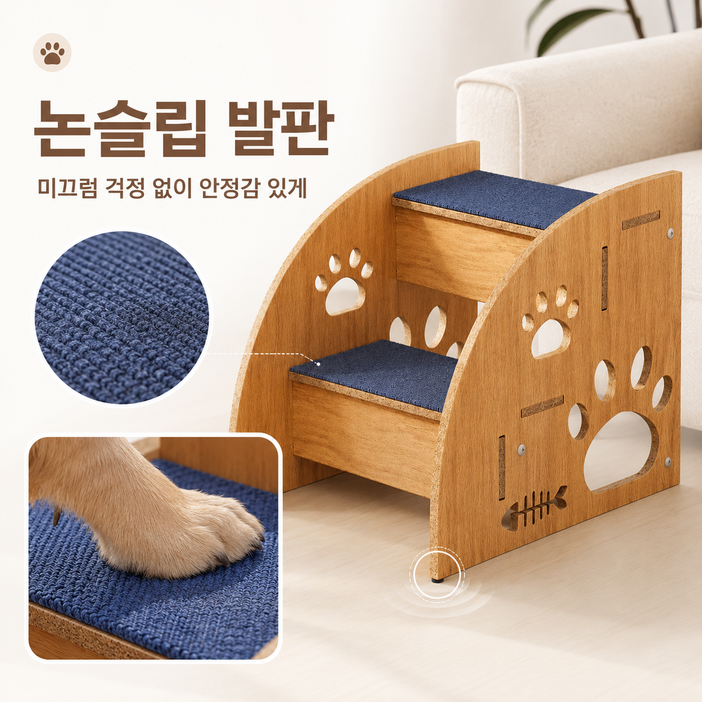 강아지 계단 펫스텝 반려견 계단 소형견 노령견 침대 소파 스텝 미끄럼방지 논슬립