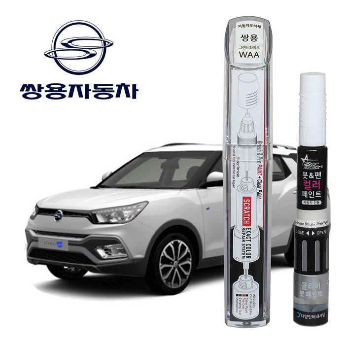 스타블랙 쌍용자동차 붓펜 페인트 자동차 도색용 WAA 그랜드화이트 티볼리,코란도,코란도C, 1세트