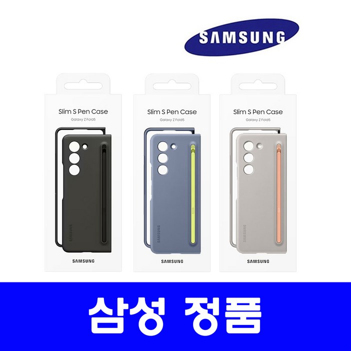삼성 갤럭시 Z폴드5 슬림 S펜 케이스