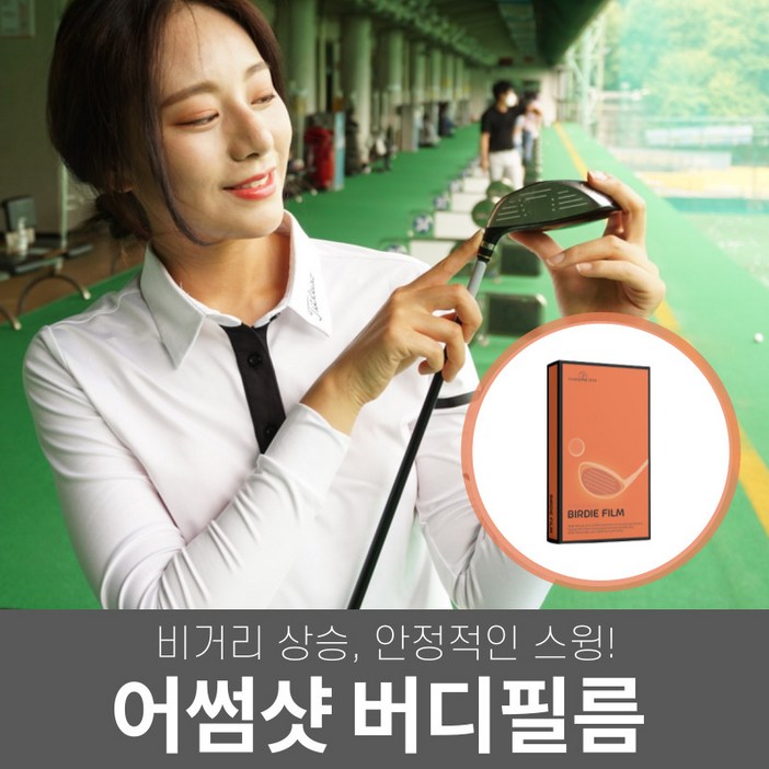 어썸샷 버디필름 비거리 골프스티커, 투명, 2개