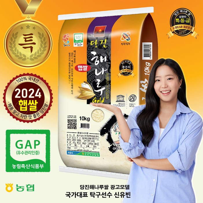 [출고당일도정]  2024년산 햅쌀 당진해나루골드쌀 삼광미 특등급 쌀10kg (농협/ 당진해나루쌀 조합공동사업법인)