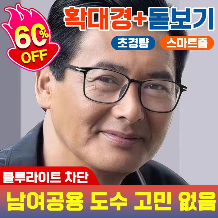 국내당일출고 독일 50대 60대 다초점 돋보기 노안 안경 블루라이트 차단 원근 양용 스마트 초점 조절 초경량 남여공용 빠른배송보장