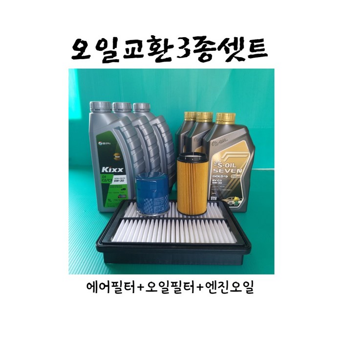 베리뉴티볼리1.6터보가솔린(2019.06~이후)오일교환3종셋트(에어필터23180-37300+오일필터67318-03009+엔진오일합성유4리터)/킥스G1합성유/5W30 -차량1대분-, 1개