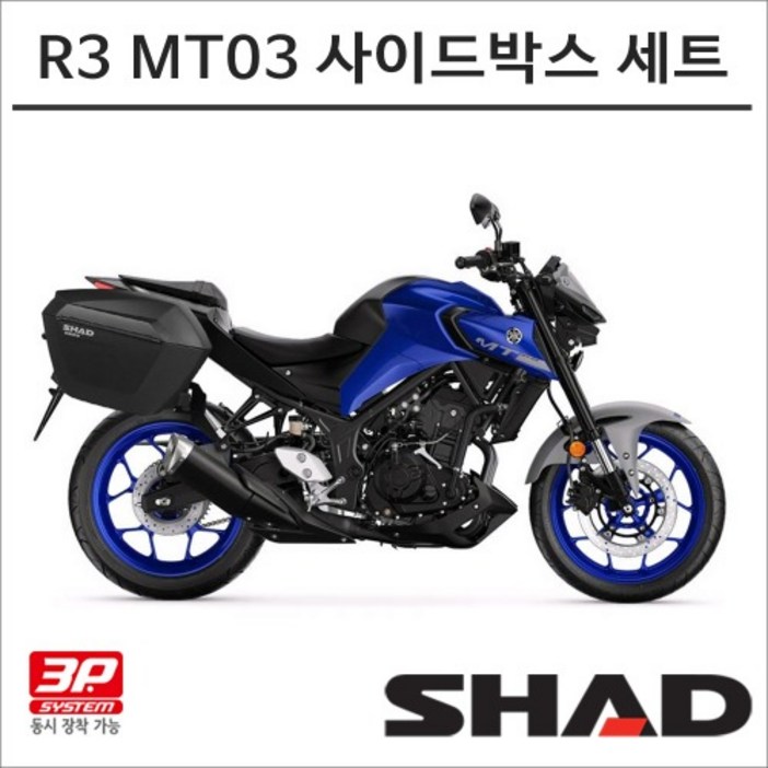 샤드 2124 MT03 SH23 사이드박스 브라켓 세트 SHAD 탑박스 모토캠핑 투어링