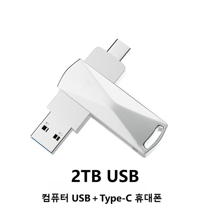 고속 전송USB3.0  TypeC 2TB 외장하드 대용량 초고속 휴대용 저장장치