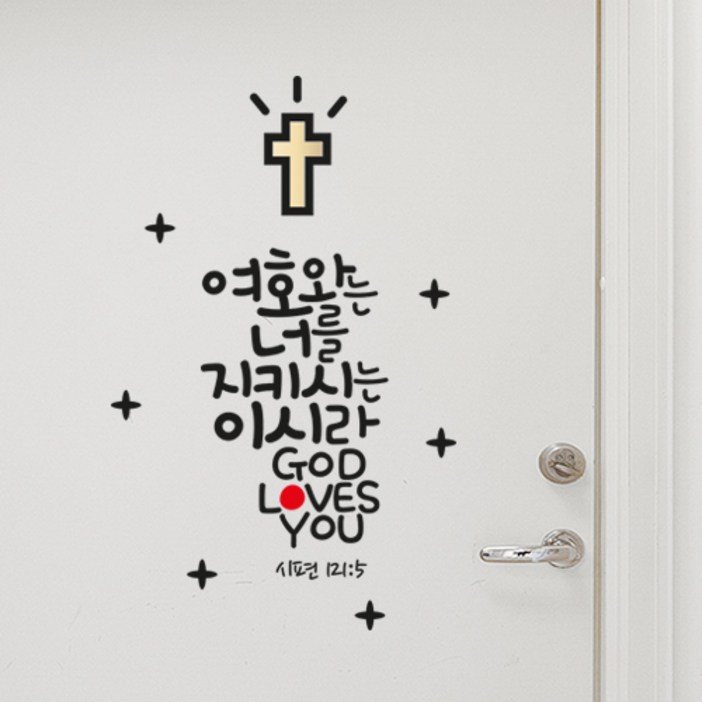 성경말씀스티커