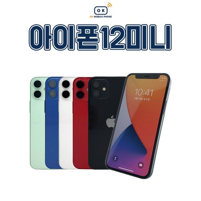 아이폰12 Mini  아이폰12 미니  64GB  128GB  중고폰 공기계 3사호환