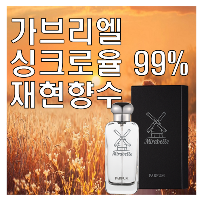 미라벨 가브리엘 향 오드퍼퓸, 1개, 100ml 미라벨 가브리엘 향 오드퍼퓸, 1개, 100ml