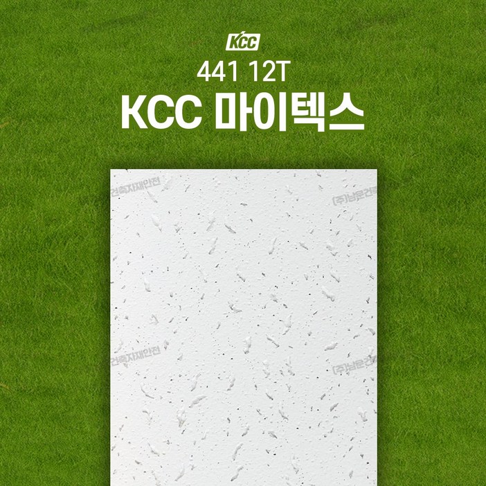 KCC 마이텍스 12T 1BOX 천장 석고보드 텍스 1박스 18장
