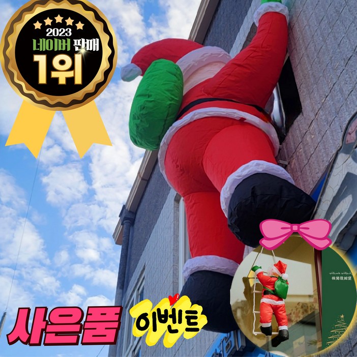 대형산타 산타할아버지 인형 크리스마스포토존 사다리산타 산타풍선, 화이트