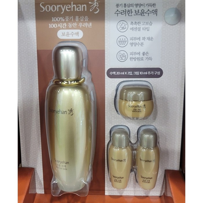 수려한 보윤수액 150ml+20mlx2개 + 크림10ml 코스트코