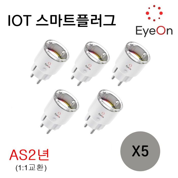 아이온 IOT 스마트플러그 wifi 원격제어 음성제어 타이머 에너지모니터링 AI 콘센트, 5개