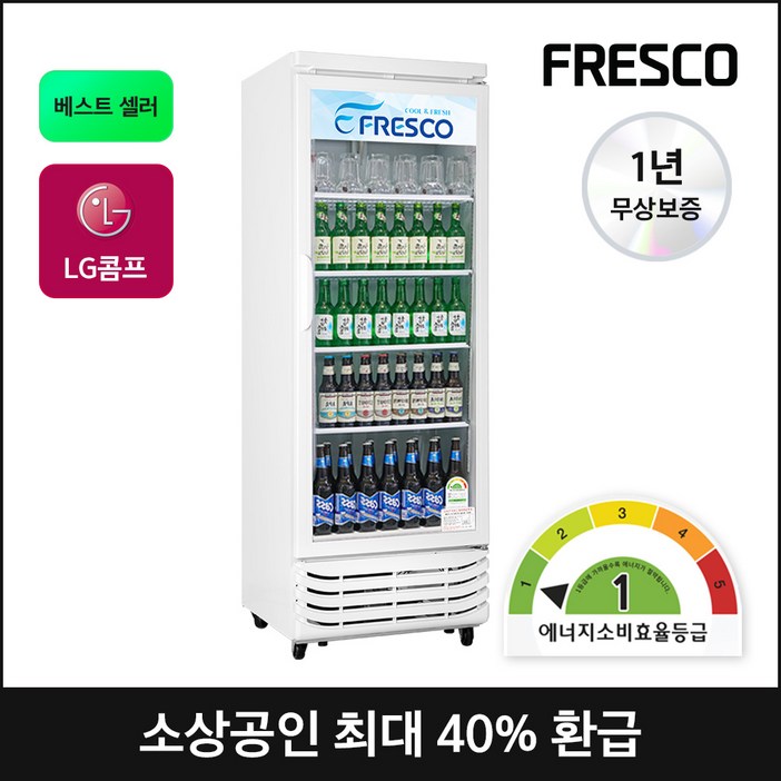 프레스코 국내산 1등급 음료수 냉장고 FRE-465RF 배송설치 업소용냉장고