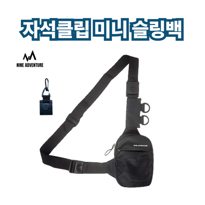와이즈비 자석클립 미니 슬링백 배달 와이즈비 자석클립 미니 슬링백 배달
