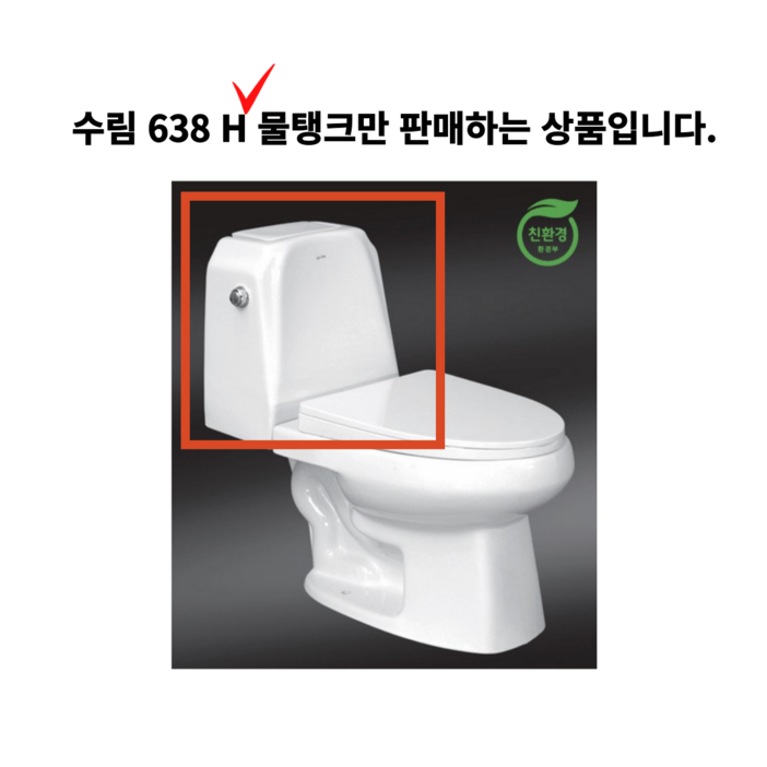 (안전포장배송) 대림 수림 계림 인토 크린스 투피스양변기 물탱크 변기물통 파손 누수 교체 주문 전 볼트구멍 간격 사이즈확인 필수