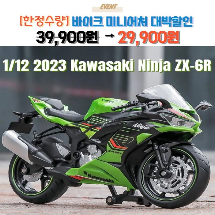 우미루미스토어 바이크 오토바이 가와사키 닌자 ZX-6R 1:12 다이캐스트 미니어처 키덜트 장난감 키링 사은품 증정, 블루, 1개