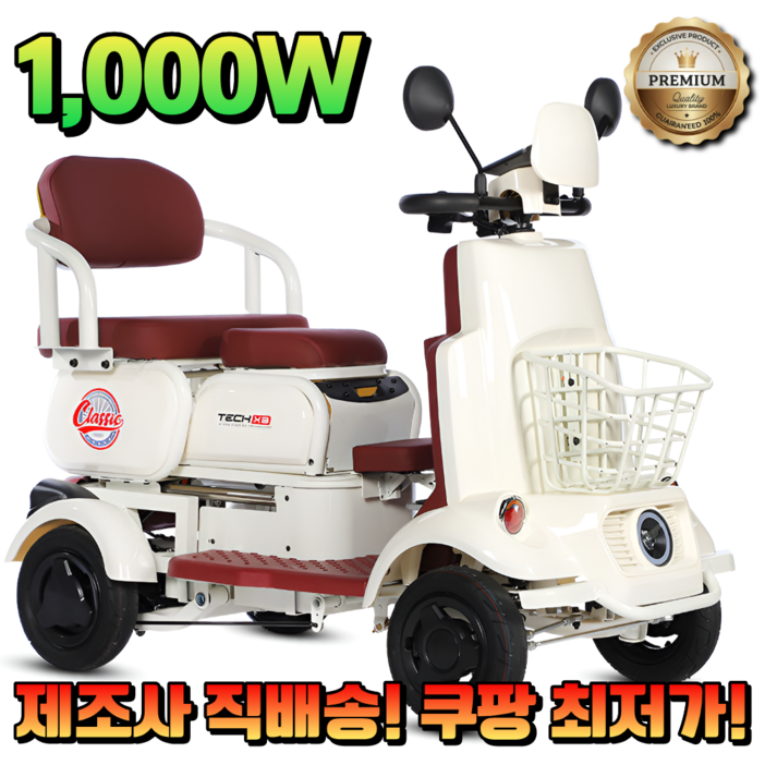 벨로센코리아 1000W 네발전기자전거 네발전동차 노인전동차 네발전동스쿠터 사륜전동스쿠터 어르신 카트