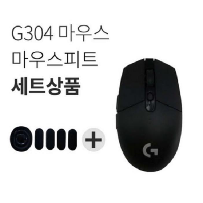 로지텍 G304 LIGHTSPEED 게이밍 무선 마우스 + 마우스피트 세트