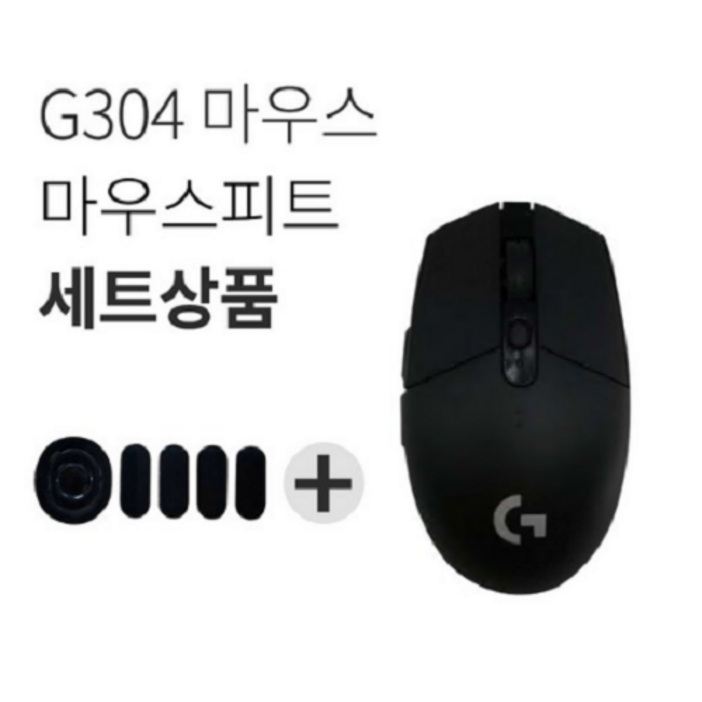 로지텍 G304 LIGHTSPEED 게이밍 무선 마우스 마우스피트 세트