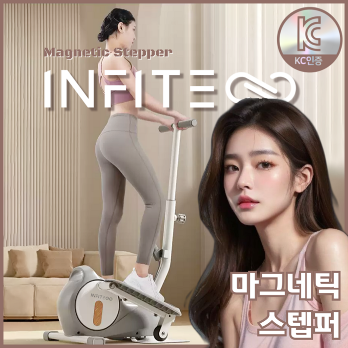 인피테 마그네틱 스텝퍼 무소음 가정용 하체 전신 유산소 운동기구 인피테 마그네틱 스텝퍼 무소음 가정용 하체 전신 유산소 운동기구