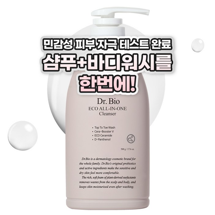 닥터바이오 에코 올인원 클렌저