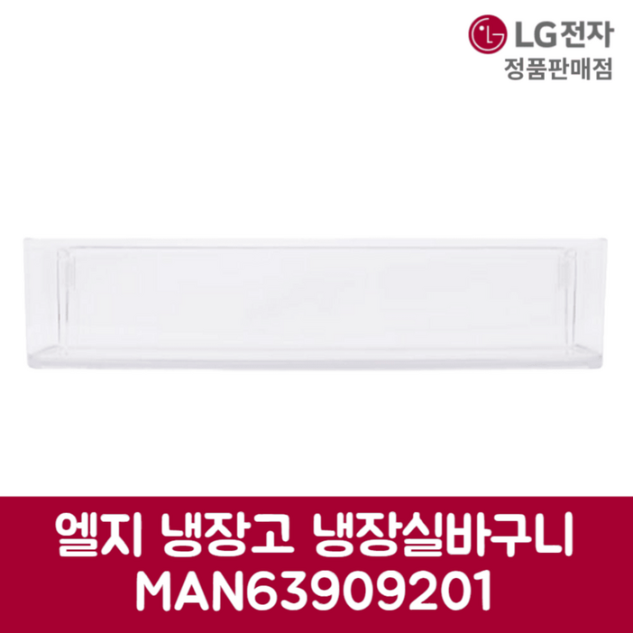 LG전자 엘지 정품 양문형 냉장고 냉장실 바구니 M871AAA151 제품 순정품 LG전자 엘지 정품 양문형 냉장고 냉장실 바구니 M871AAA151 제품 순정품