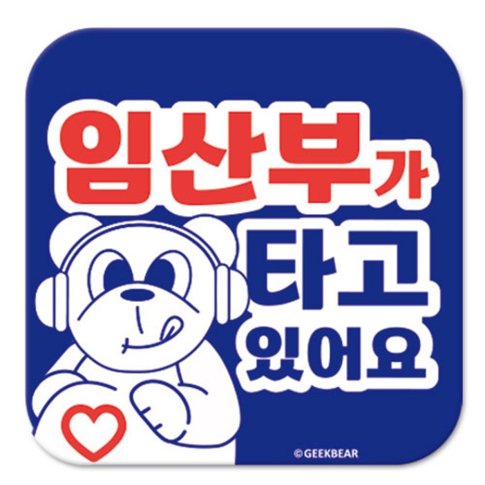 긱베어 임산부가 타고 있어요 마그넷 Geekbear 정사각형, BLUE, 1개