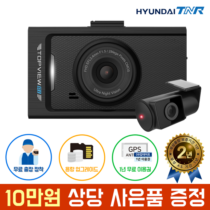현대티앤알 TOPVIEW R1 블랙박스 FHDHD 2채널 AS 2년 보증, GPS무료출장장착, 64GB