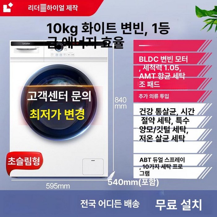 numdal 세탁기 통돌이 드럼세탁기 소형 원바디 가성비, 슈프림 10kg, 기본 모델명/품번