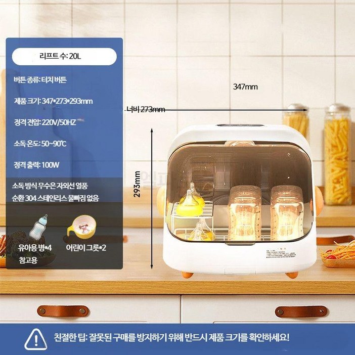 루미에뜨 소형 식기세척기 가정용 자외선 소독 무설치 미니 건조 청소 캐비닛 자취방 필수템 젖병 그릇 컵세척기 안전한 살균 기능