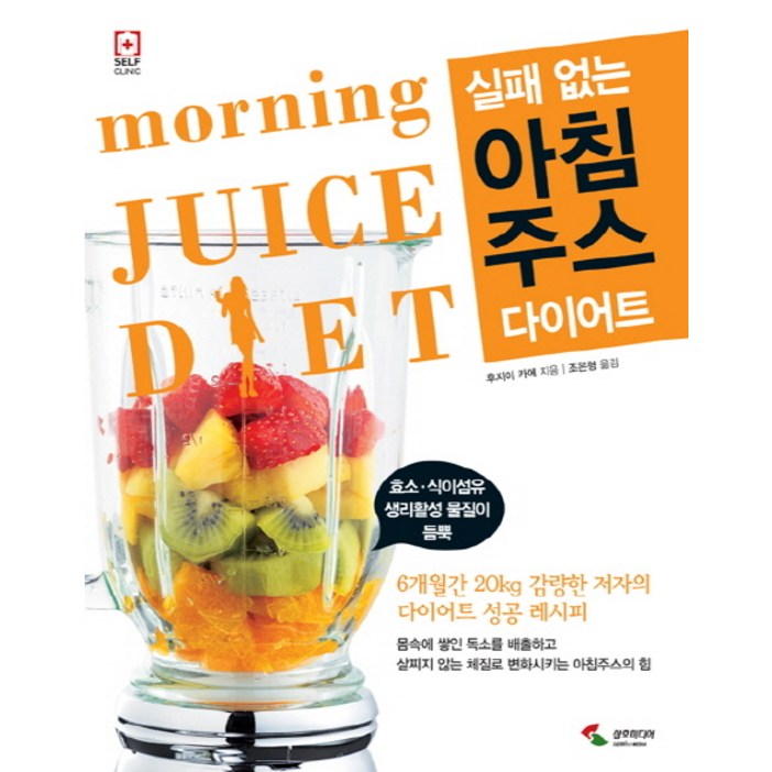 실패 없는 아침주스 다이어트6개월간 20kg 감량한 저자의 다이어트 성공 레시피 실패 없는 아침주스 다이어트6개월간 20kg 감량한 저자의 다이어트 성공 레시피