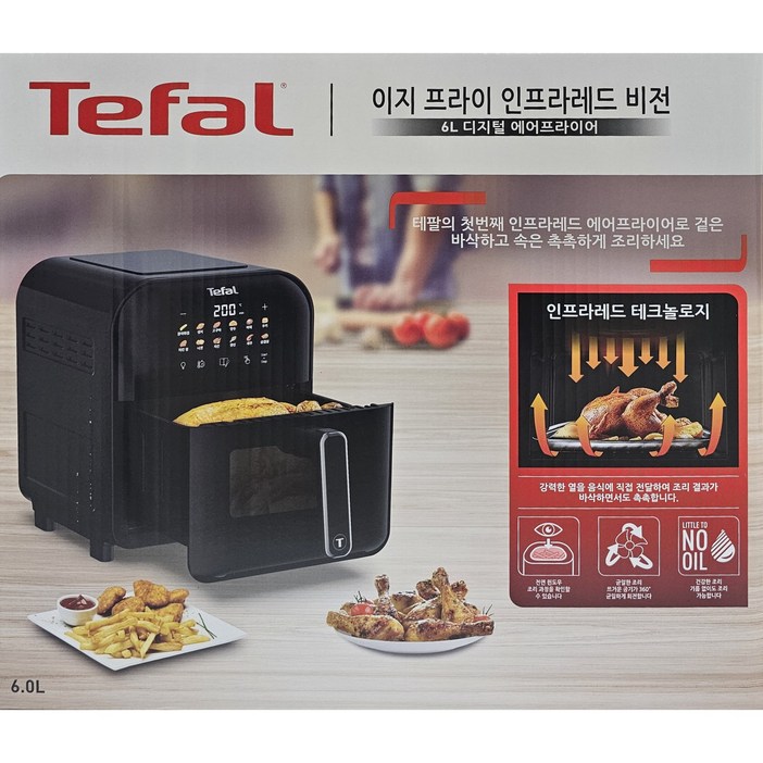 테팔 이지프라이 인프라레드 비전 에어프라이어 6L