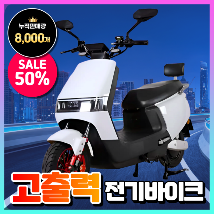 6세대 모토바이 고출력 전기바이크 출퇴근용 전동 스쿠터 추천 오토바이 배달 충전식