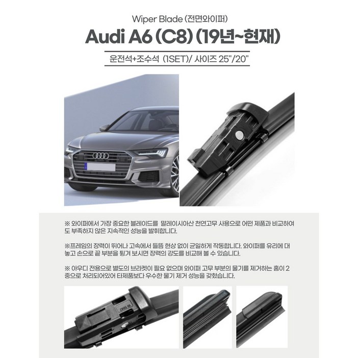 톨장군네 아우디 와이퍼 블레이드 A6 A5 A4 A7 A8 A3, A6C8 19년현재 4045TDITFSI