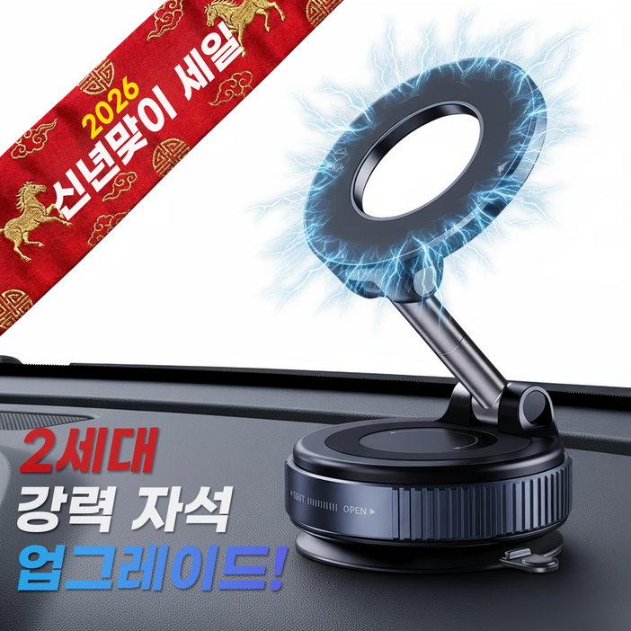 LocKMAG 차량용 핸드폰거치대 맥세이프 대시보드