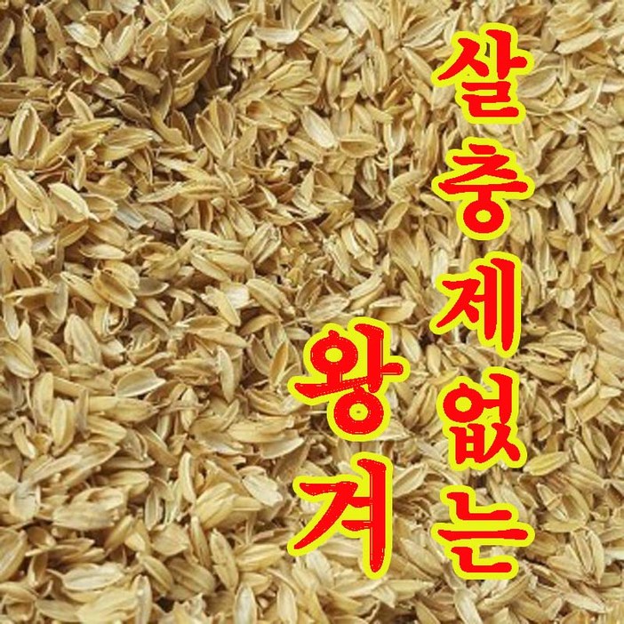 저농약 왕겨7kg 닭장깔개 퇴비 월동 쌀겨 쌀껍질 왕겨 닭장왕겨 원예용왕겨 볏짚 왕겨판매 왕겨숯 퇴비,보온,정미소,반려견,청소,훈제용,, 1개, 7kg