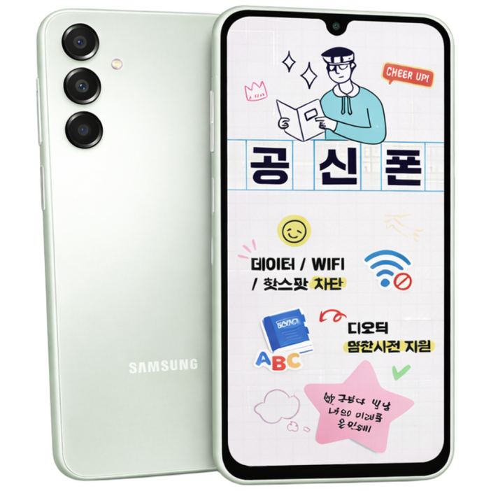 공신폰  공부폰  데이터차단  공부의신  구매전내용확인  외국인구매불가