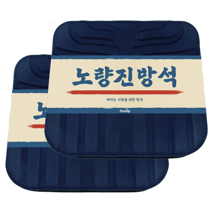 기능성 젤코팅 메모리폼 노량진 방석 자동차 키높이 꼬리뼈 자세교정 선물(1+1)