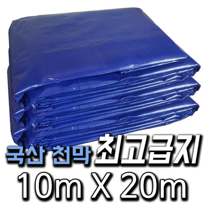 한국조달산업 PVC 타포린 바람 막이 방수 천막 옥상 천막천 천막사 캠핑, 최고급지청색 10m X 20m, 1개