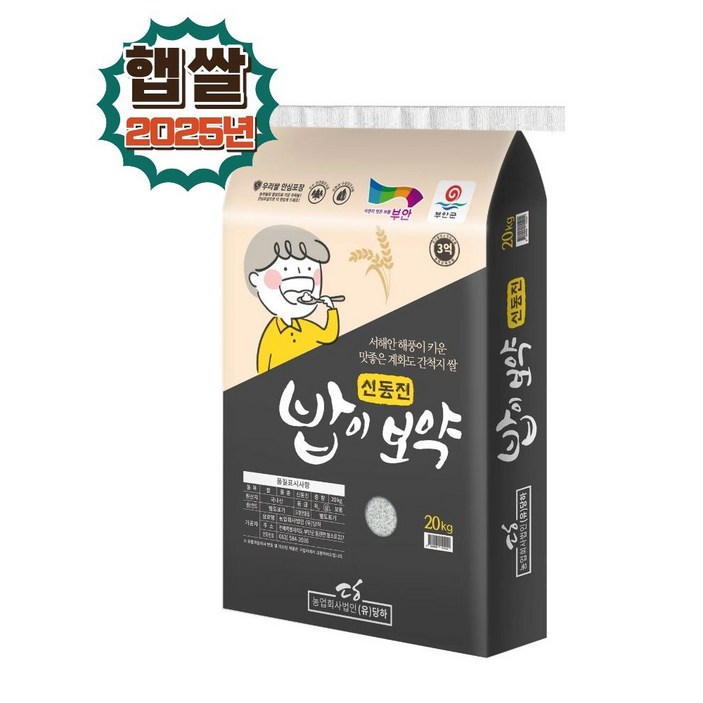 [당하] 2025년산 햅쌀 부안계화간척지쌀 당일도정 단일품종 신동진쌀 20kg