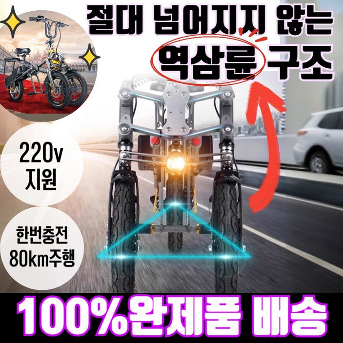 X볼트 넘어지지 않는 역삼륜 전동스쿠터 접이식 자전거 바이크 전기 출퇴근, 업그레이드 80Km주행