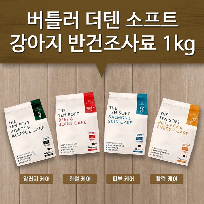 버틀러 더텐 소프트 인섹트&알러지케어 사료 1kg+추가200g증정+터키츄1개