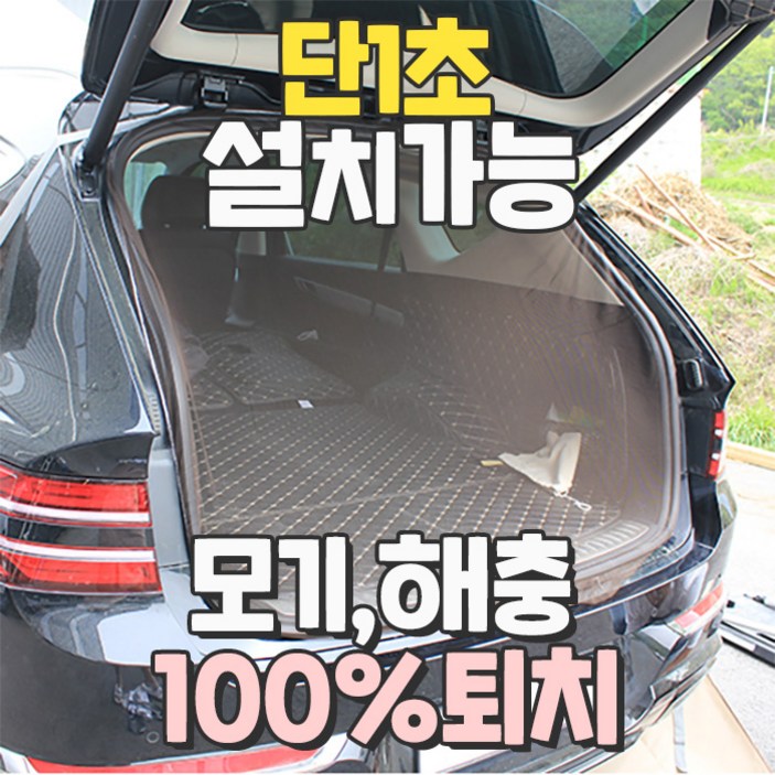 차박모기장 1+1 어바웃세븐 원터치 SUV 차량용 트렁크 캠핑 차박 용 모기장