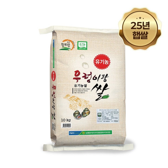 25년 햅쌀 무안농협 당일도정 친환경 유기농 우렁이랑 쌀 10kg