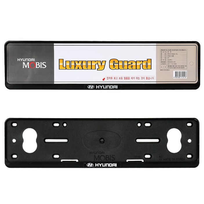 현대모비스 현대 천공번호판(볼트장착용) 전용 블랙(PP) 보조번호판 몰딩 프레임 가드 1SET 2P, 블랙, 1세트