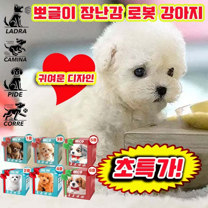 1/1+1 뽀글이 장난감 로봇 강아지 움직이는 강아지 장난감 진짜같은 강아지 로봇 강아봇 강아지 반려로봇 움직이는 인형 피규어 뽀글이 사은품 랜덤 증정